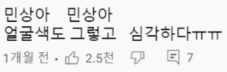 건강 상태가 걱정되는 유민상