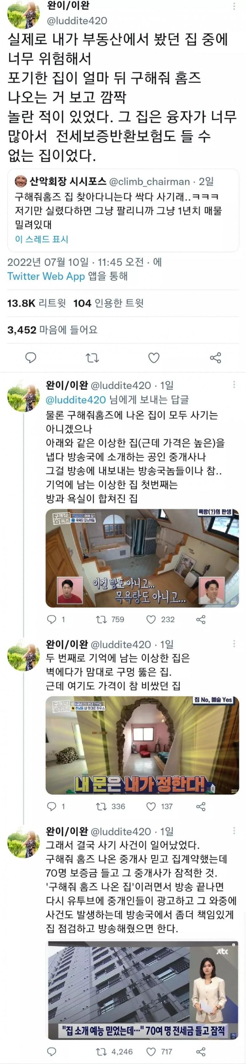 충격적인 집 소개 예능 실체..