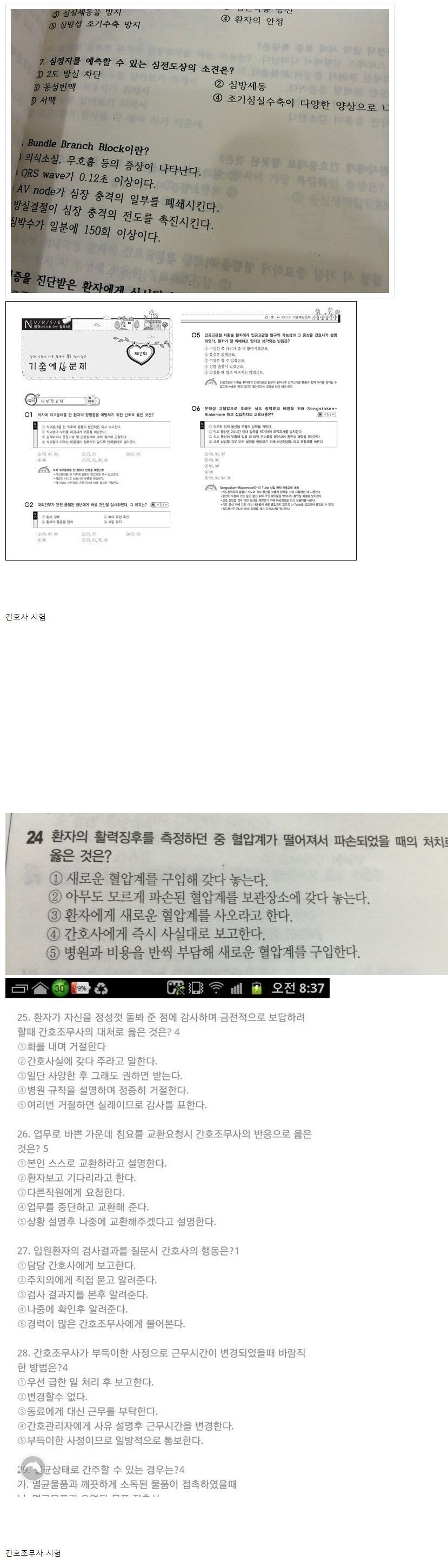 간호사와 간호조무사