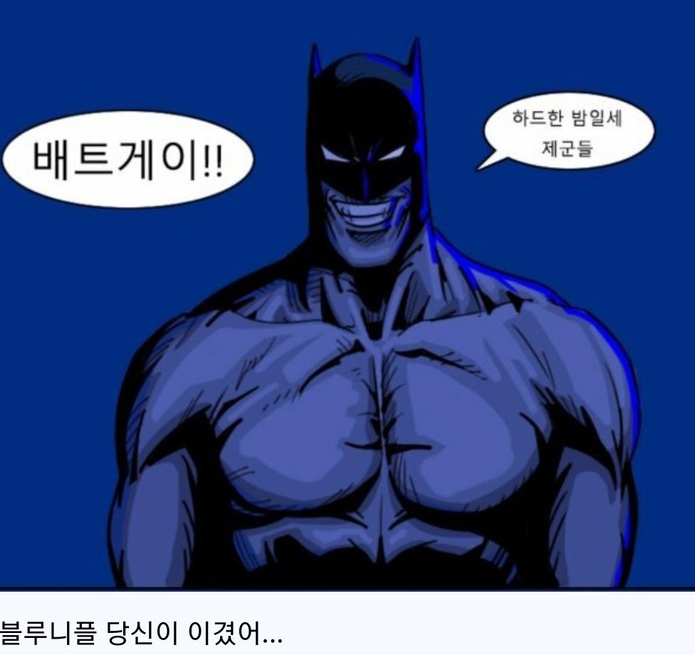 하드한 밤일세