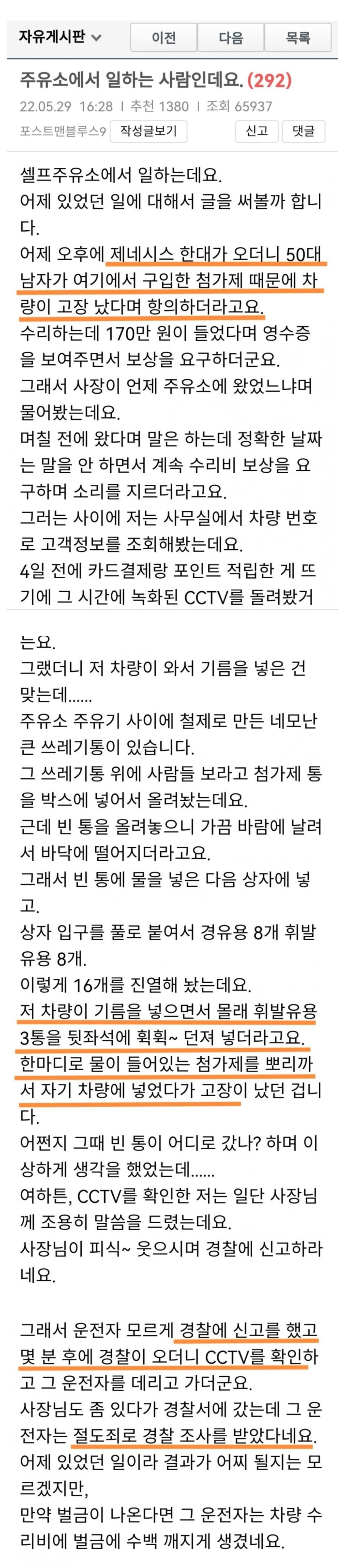 주유소에서 생긴일