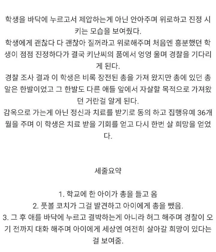 학교 총기난사를 막은 교사.