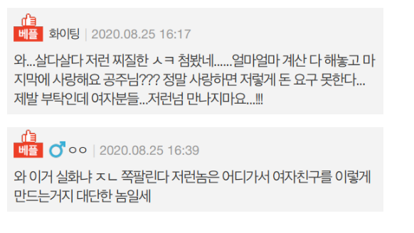 남자친구랑 여행 다녀오고 나서 여행 비용으로 싸웠는데 .. 카톡 좀 봐주세요