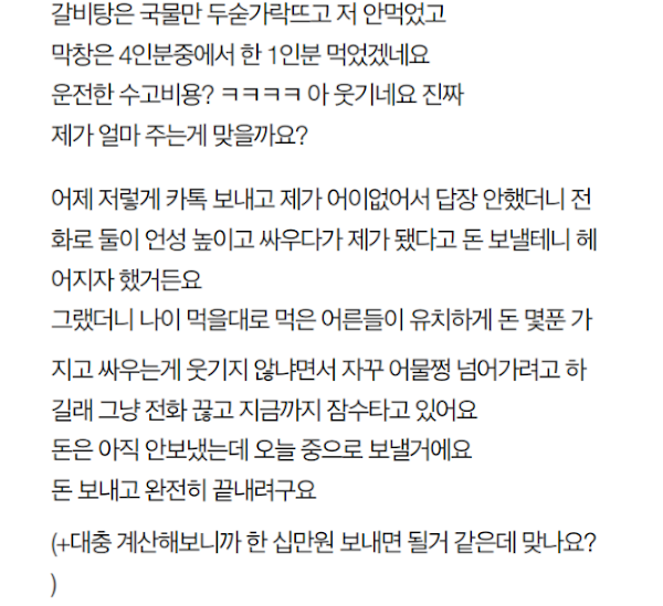 남자친구랑 여행 다녀오고 나서 여행 비용으로 싸웠는데 .. 카톡 좀 봐주세요