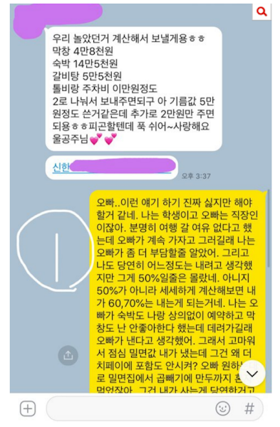 남자친구랑 여행 다녀오고 나서 여행 비용으로 싸웠는데 .. 카톡 좀 봐주세요