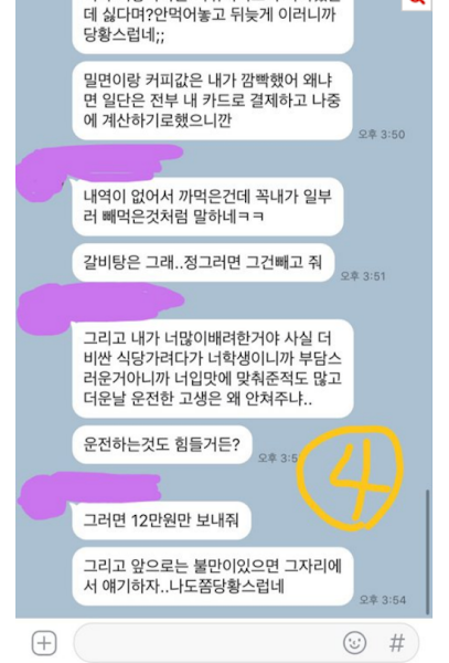 남자친구랑 여행 다녀오고 나서 여행 비용으로 싸웠는데 .. 카톡 좀 봐주세요