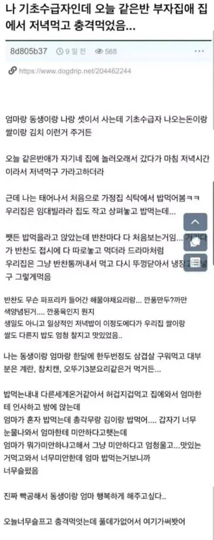 충격받은 기초수급자 학생