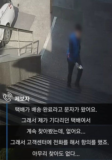 배송 완료 문자는 왔는데 택배가 사라짐