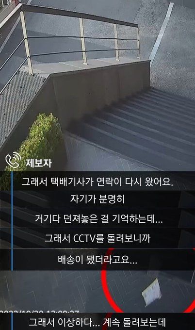 배송 완료 문자는 왔는데 택배가 사라짐