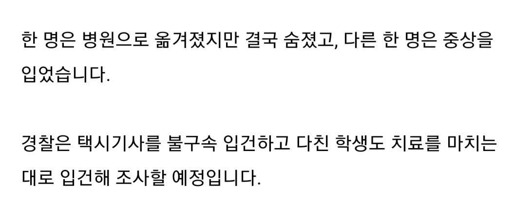 킥보드로 무단횡단하던 여고생 사망