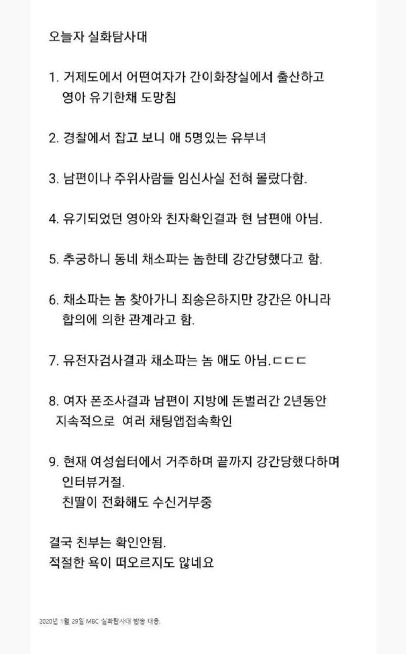 거제도 유부녀 실종 사건