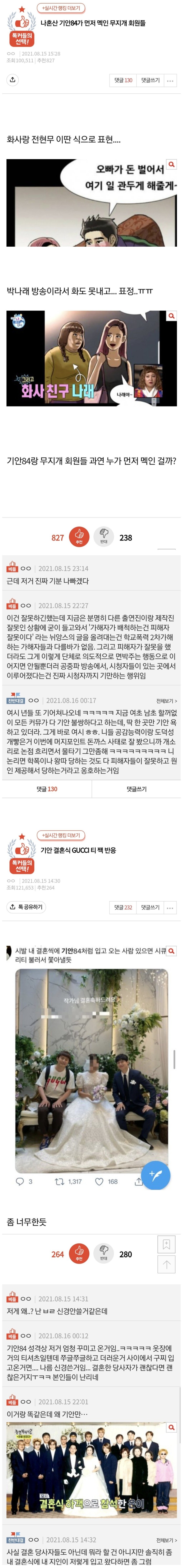 민폐 하객룩 논란