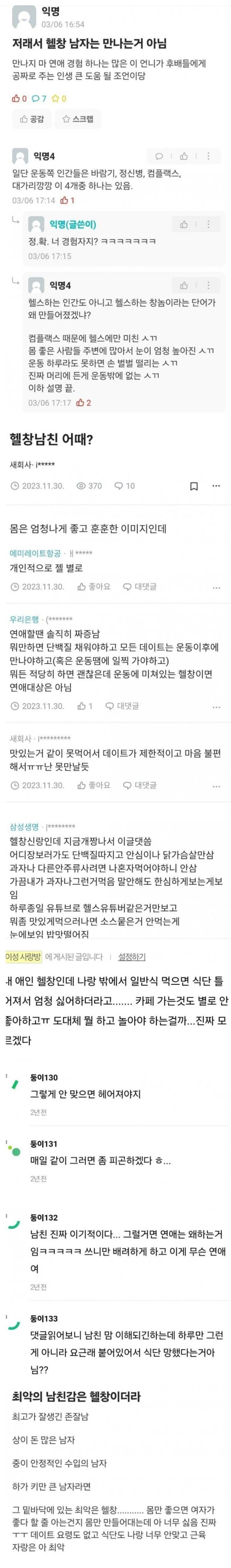 요즘 여자들이 기피한다는 남자