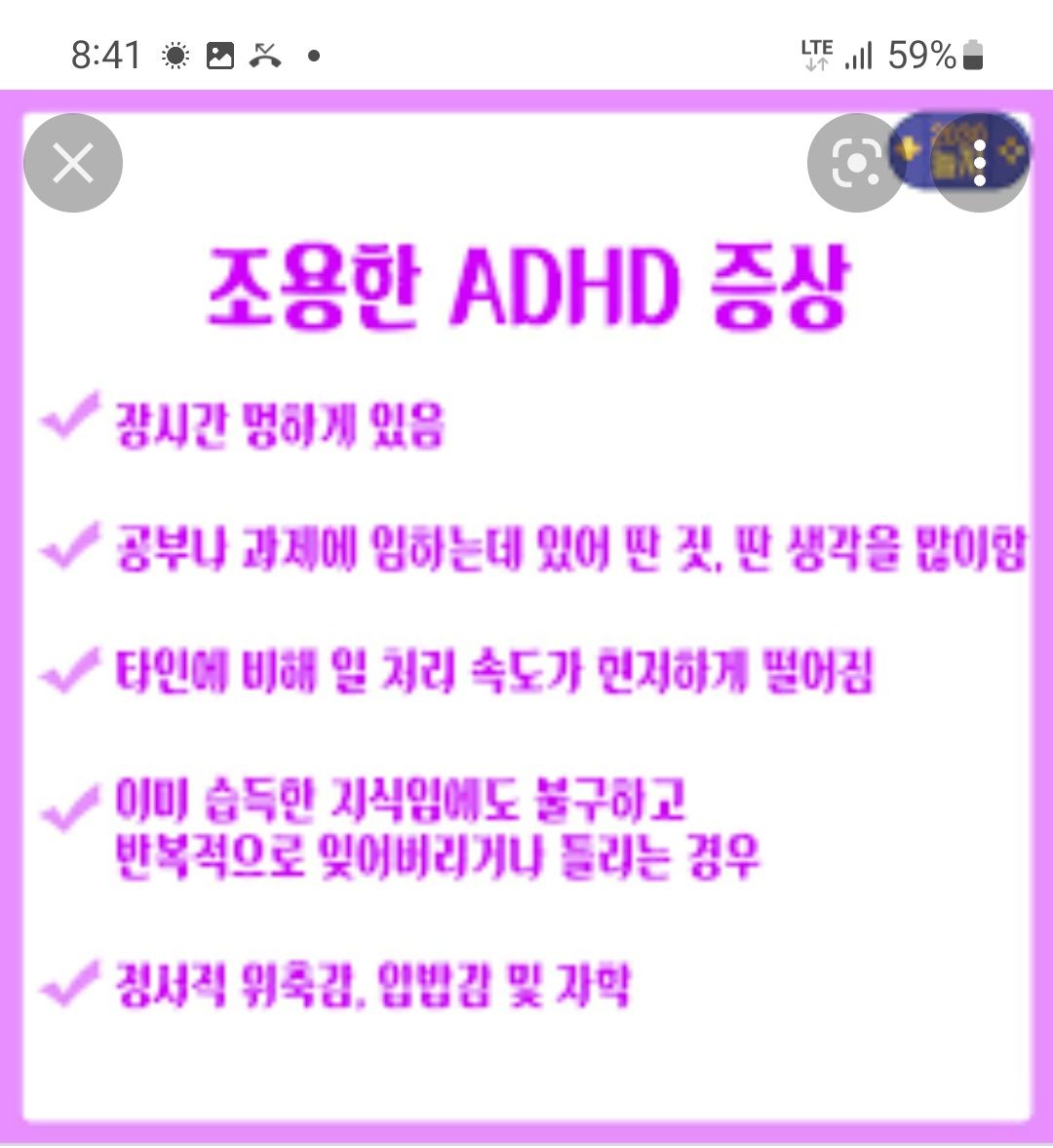 조용한 ADHD