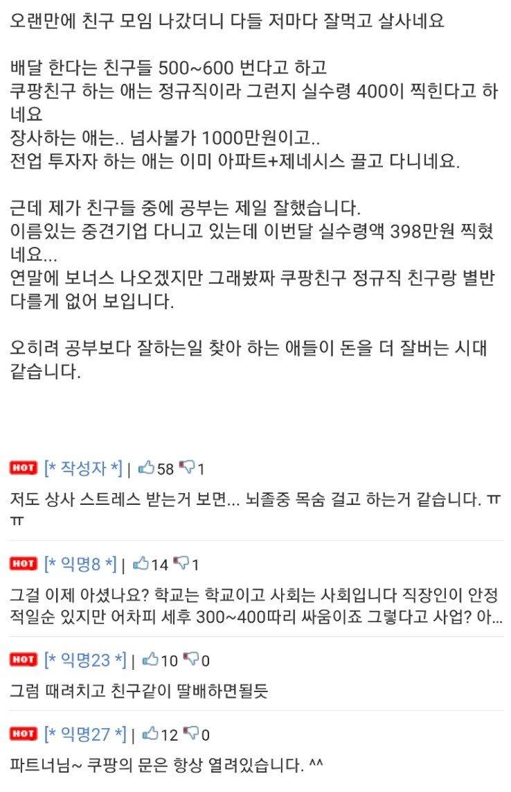 월급 때문에 현타 온 중견기업 직장인