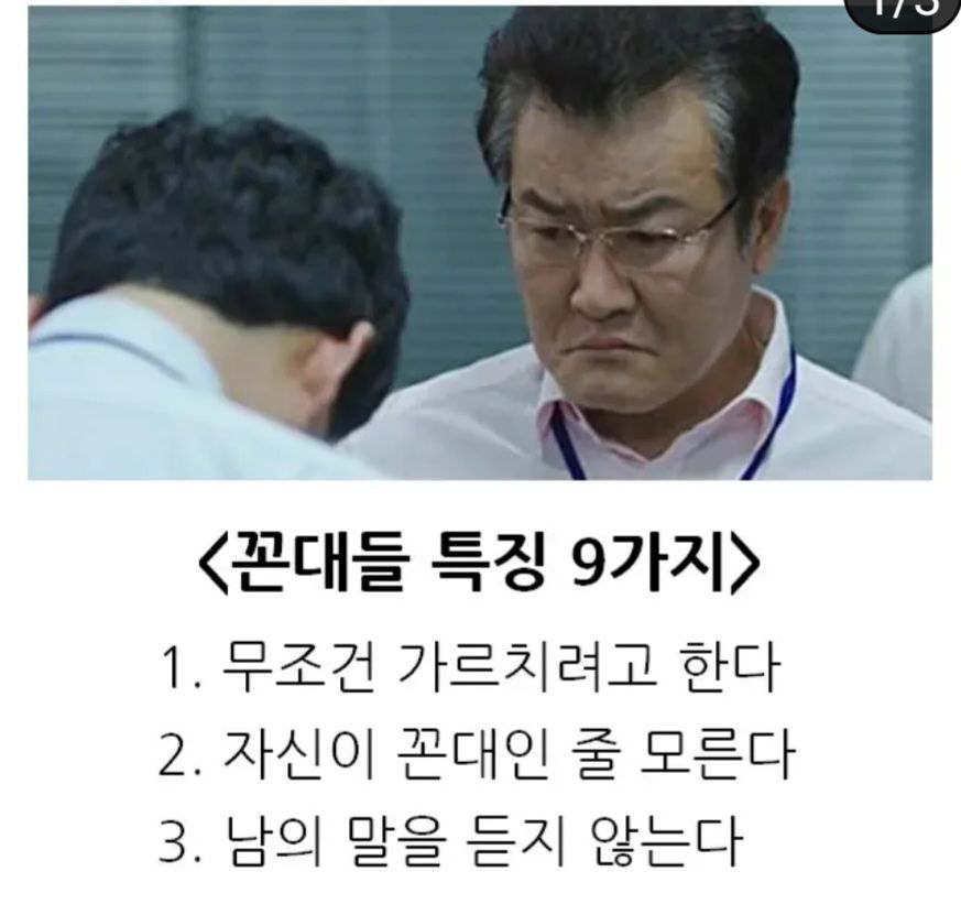 꼰대들 특징 9가지