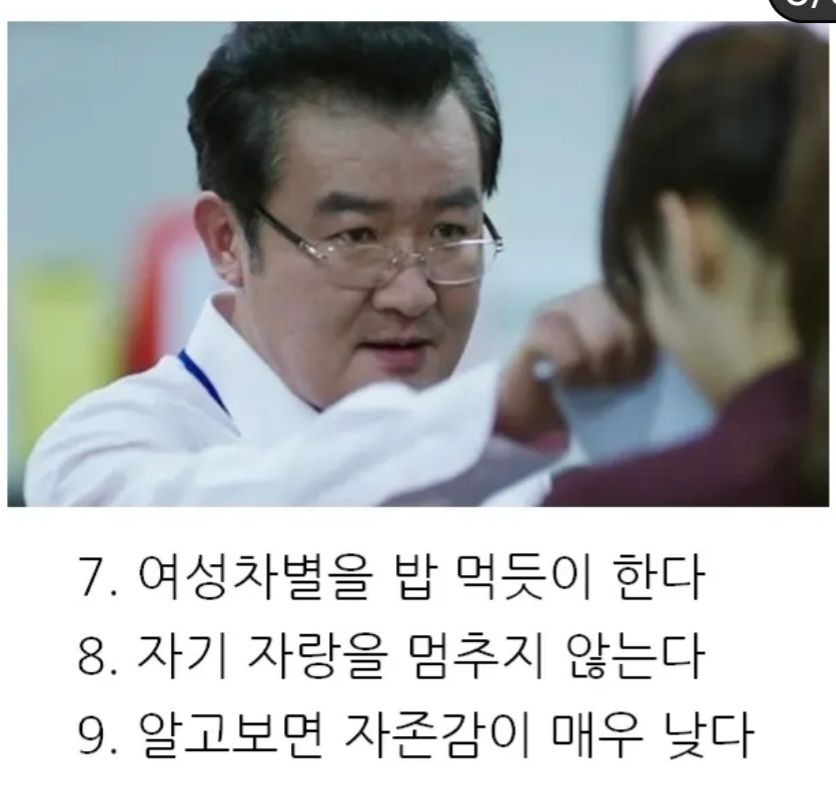 꼰대들 특징 9가지