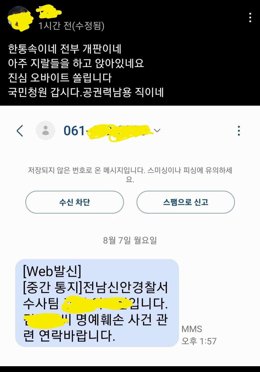 신안 취재 유튜버.. 경찰서에서 연락옴