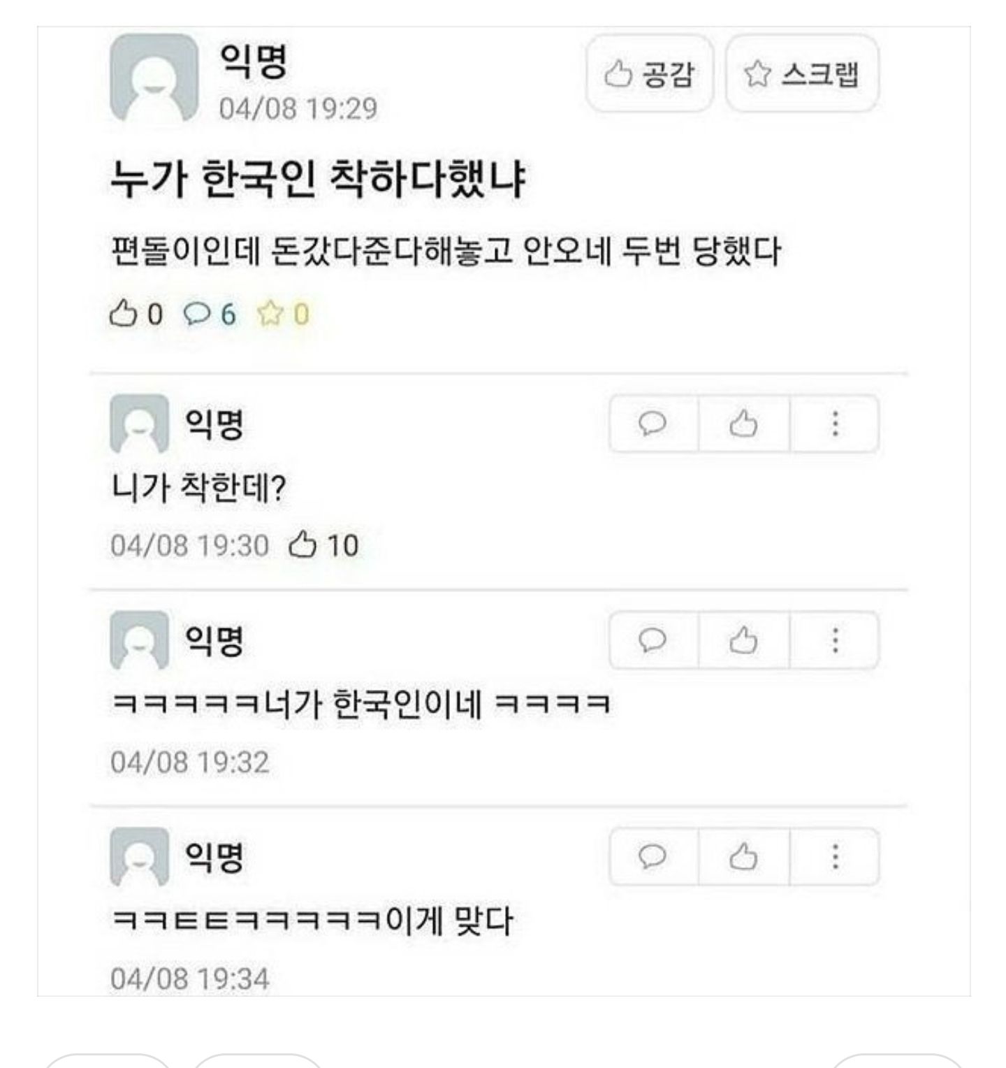 야 누가 한국인 착하다고 했냐?