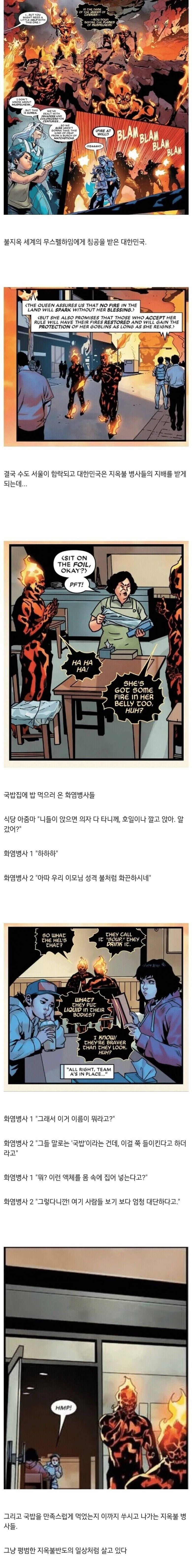 마블에 등장한 한국의 국밥.