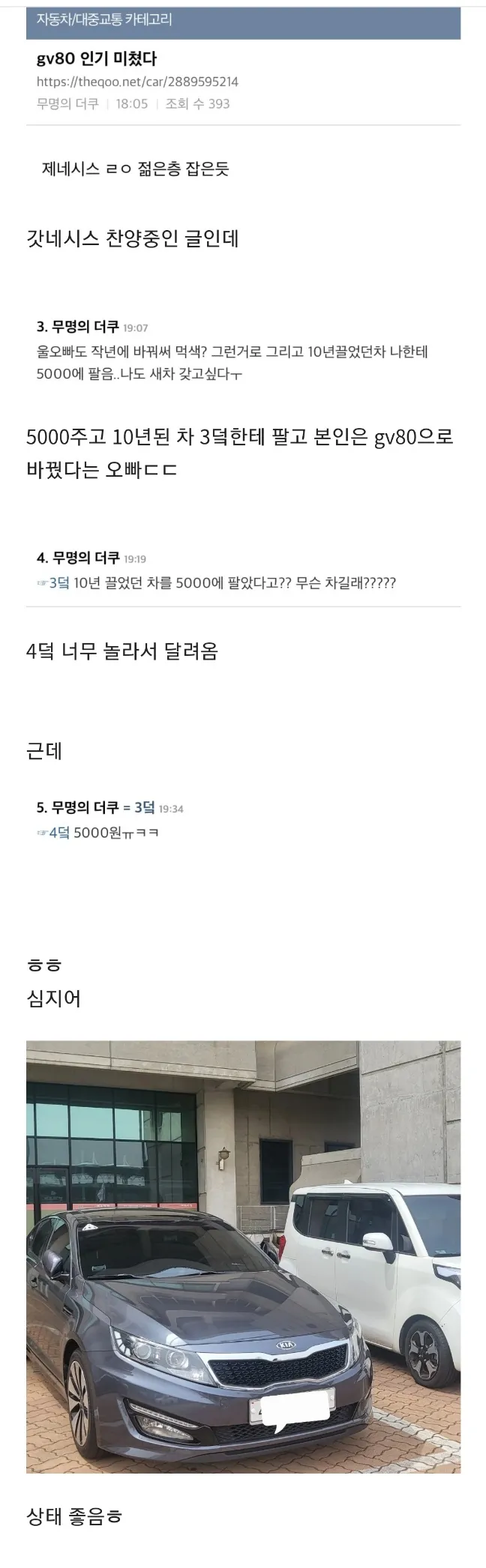 여동생한테 차를 5천에 팔고 gv80 타는 오빠