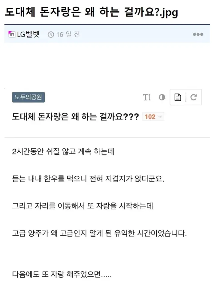 도대체 돈 자랑은 왜 하는 걸까요?