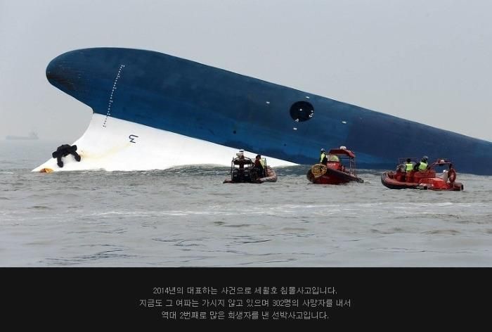 대한민국 역대급 사고들