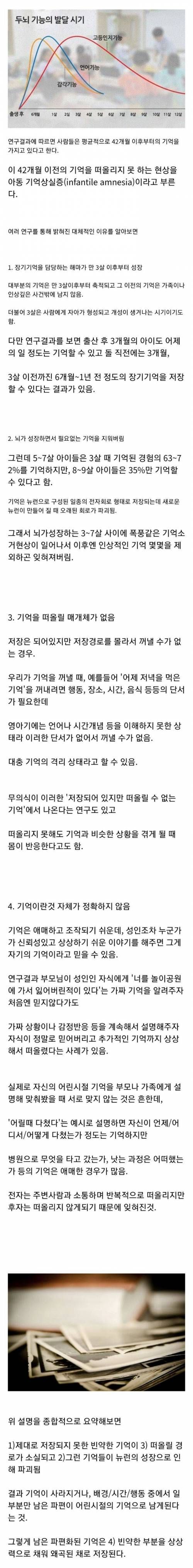 우리가 5살 이전 기억을 잘 못하는 이유