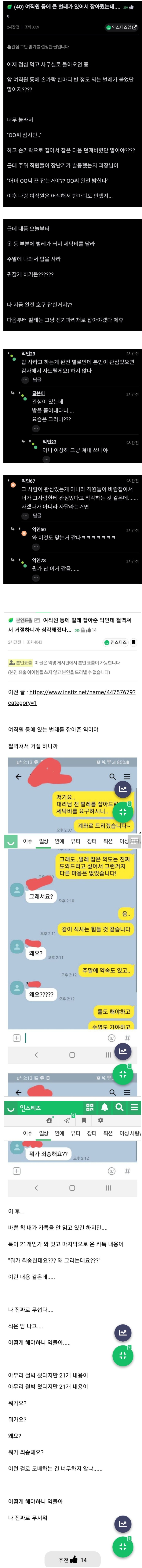 여직원 등에 있던 벌레 잡아줬더니