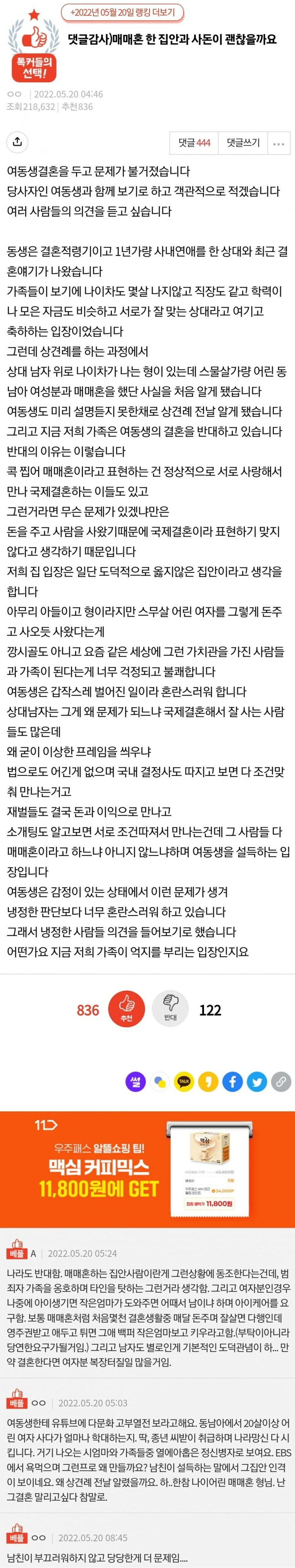 매매혼 한 집안과 사돈