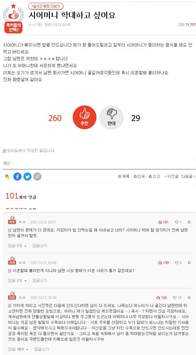 시어머니 학대하고 싶어요