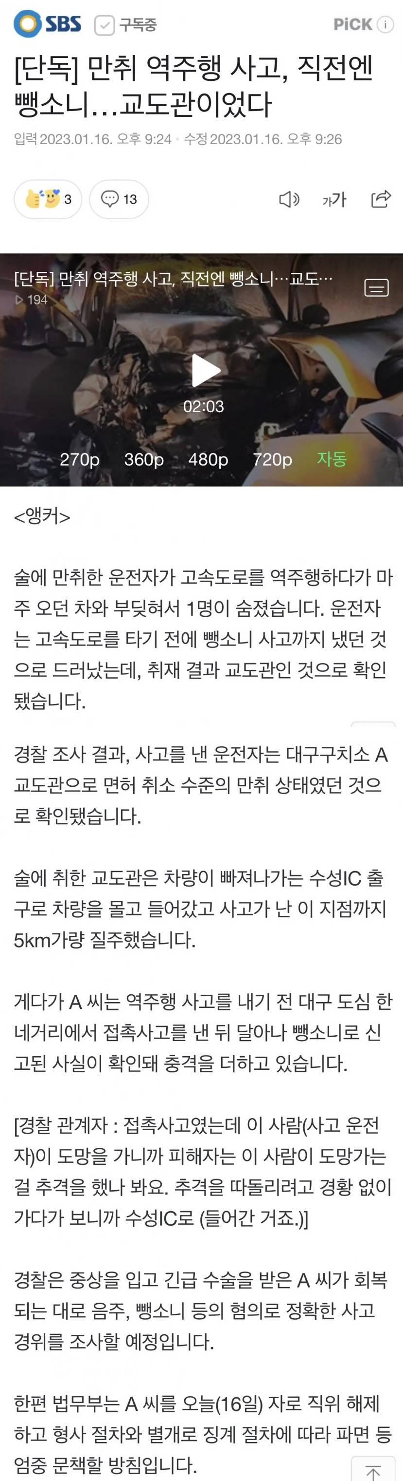 고속도로 만취 역주행 사고 범인