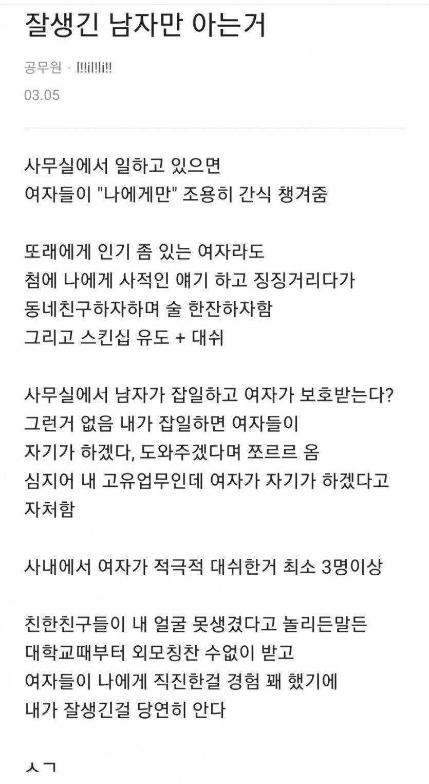 잘생긴 남자만 아는 거