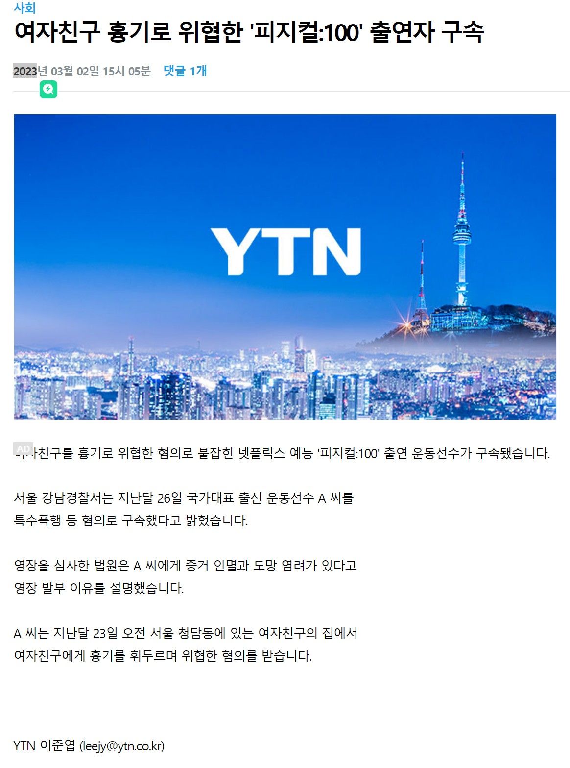 피지컬:100 출연자 구속