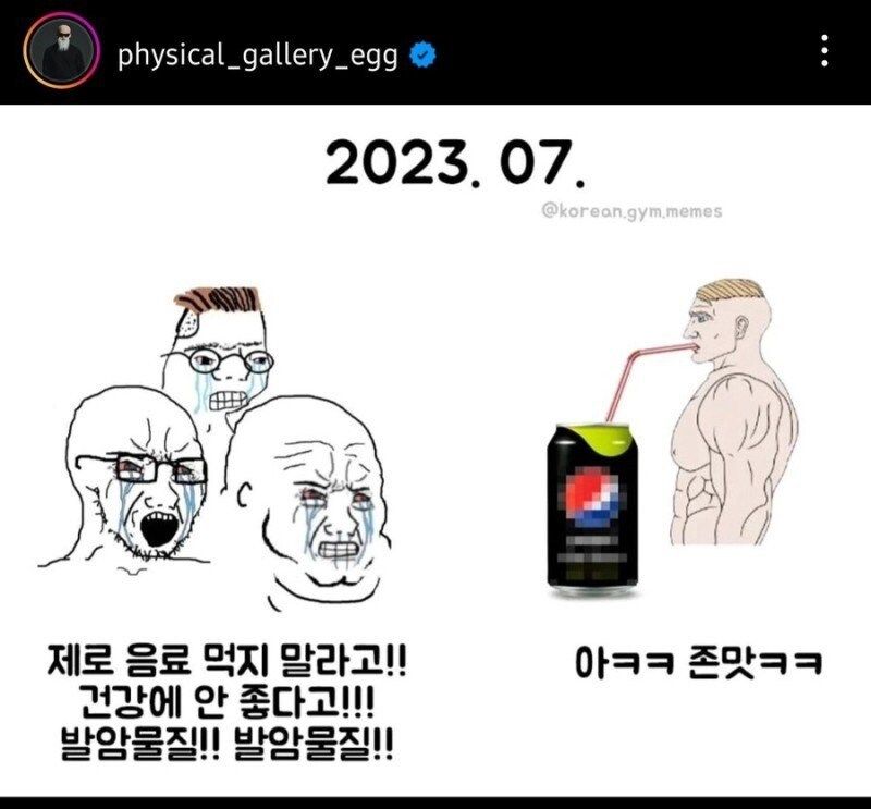 제로 음료도 몸에 나쁘다고 먹지 말라는 사람 특징