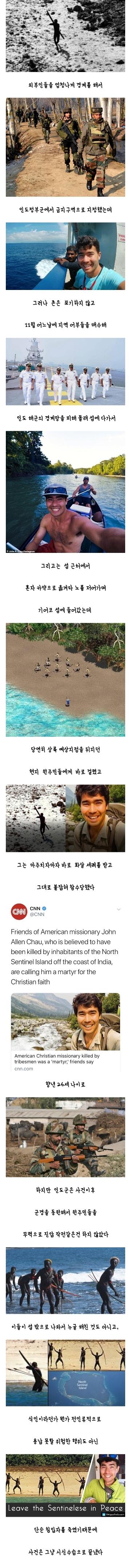 어느 개신교 선교사의 죽음