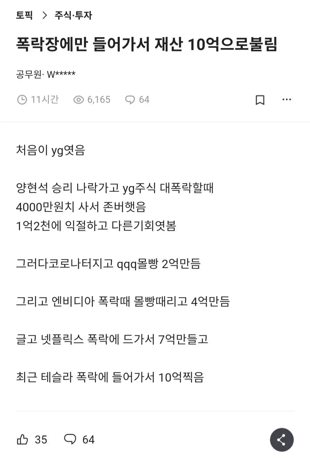 폭락장에 들가서 10억 만든 공뭔