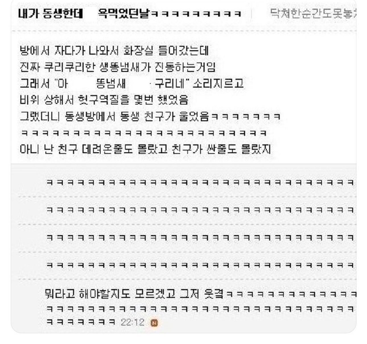 내가 동생한테 욕먹었던 날