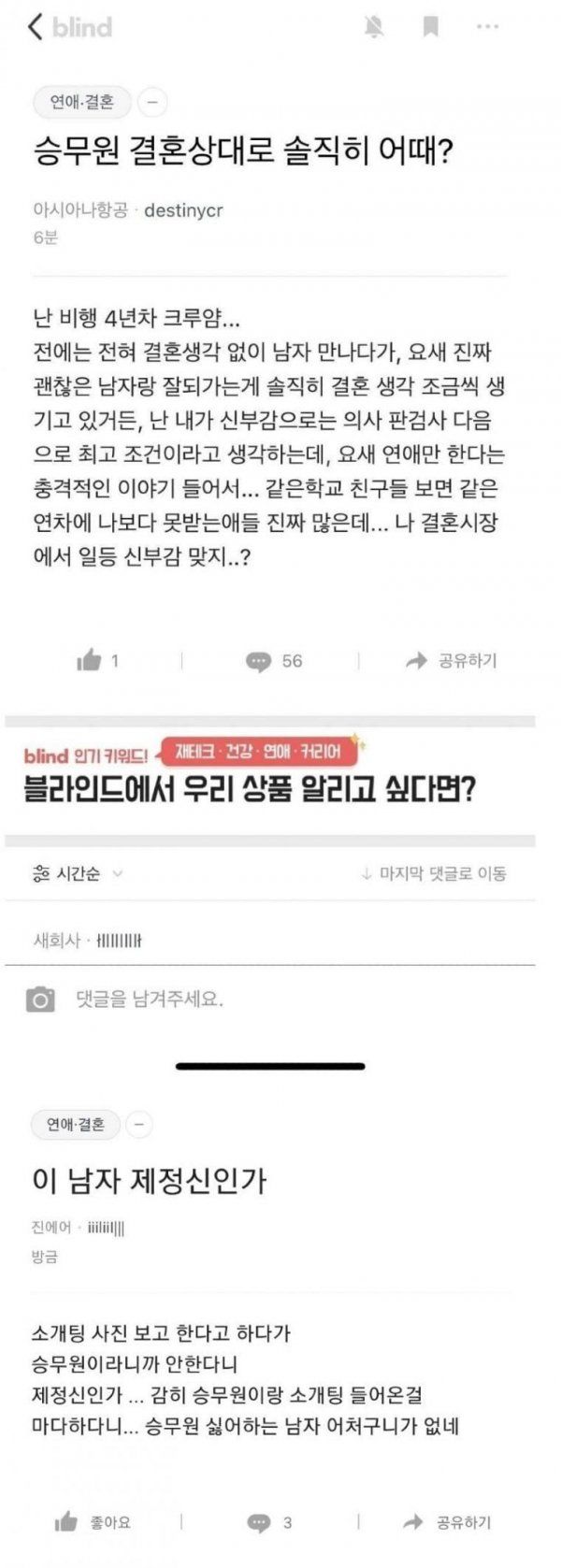 승무원 결혼 상대로 어때?