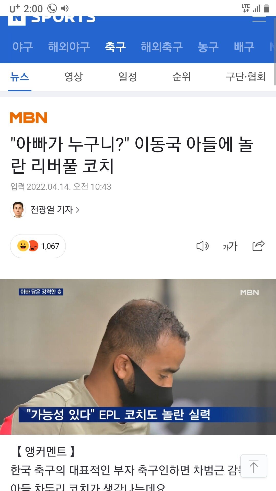 이동국 아들 이시안 근황