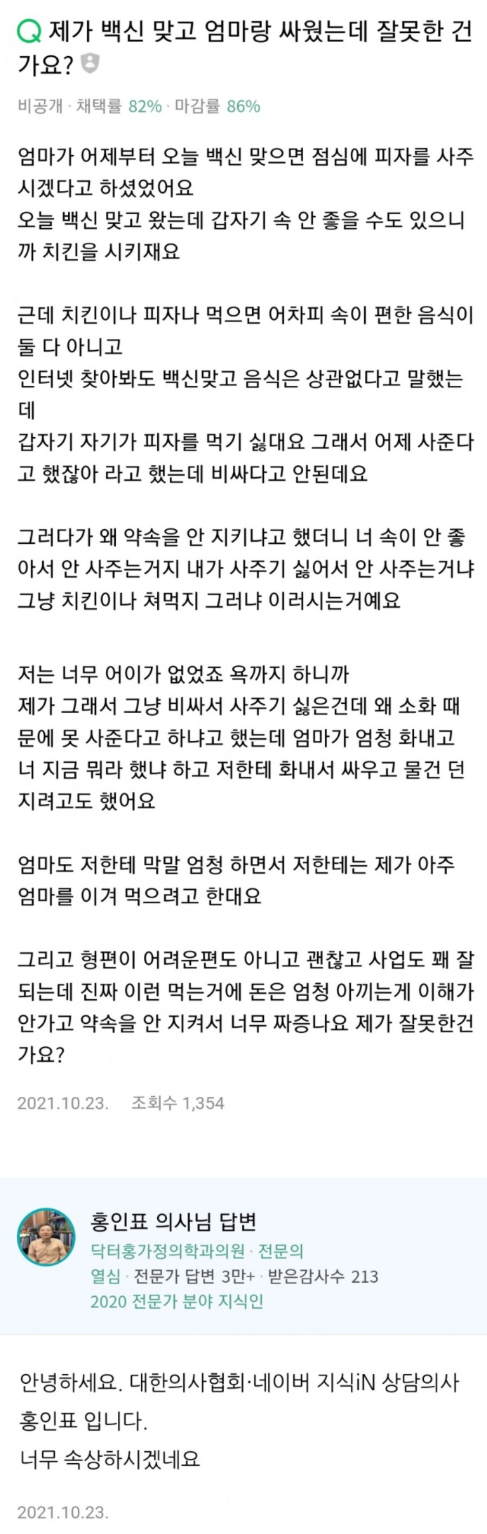 백신 맞고 피자 못먹은 아이