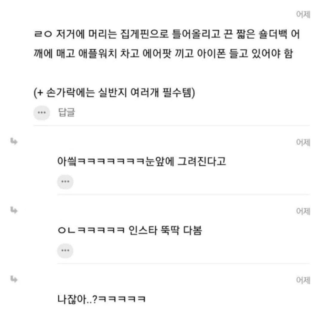 요즘 여자들이 많이 입는 패션