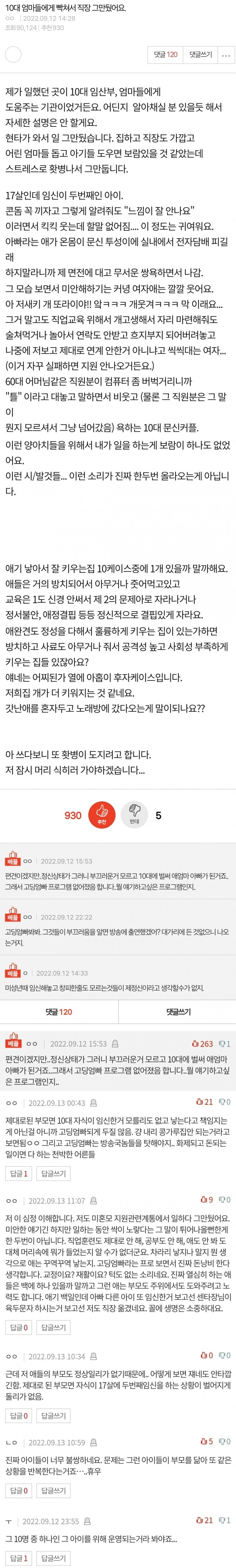 10대 엄마들에게 빡쳐서 직장 그만뒀어요