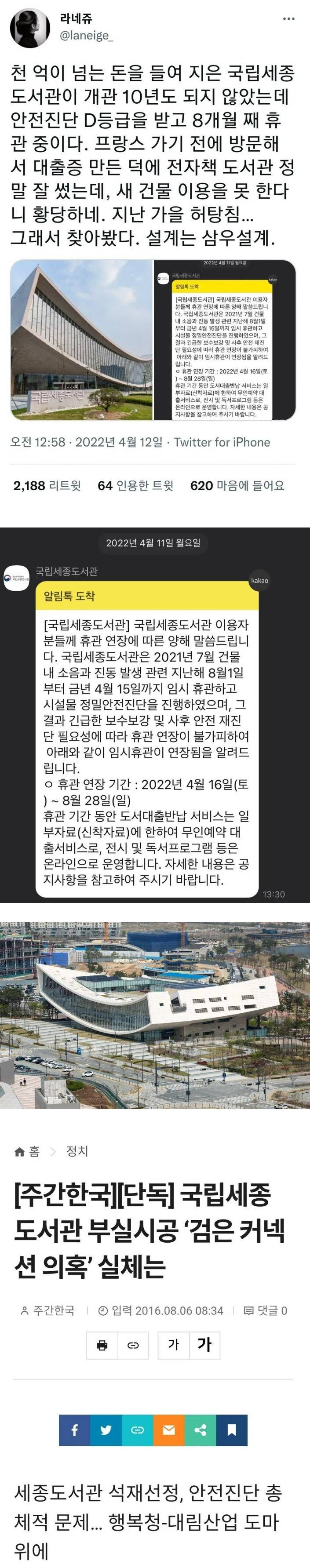 천 억짜리 국립도서관이 8개월째 휴관 중인 이유