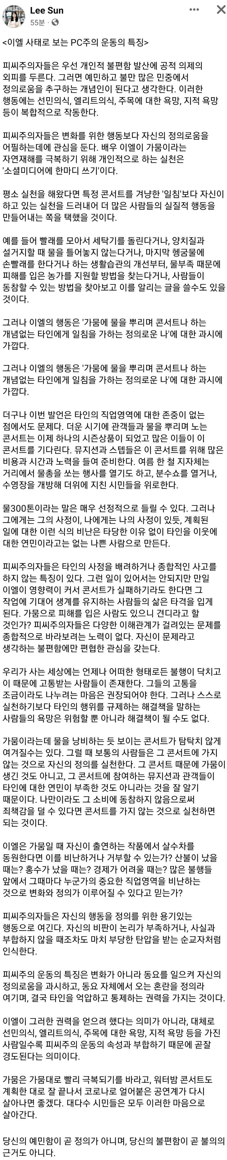 이선옥 작가의 PC주의운동 지적