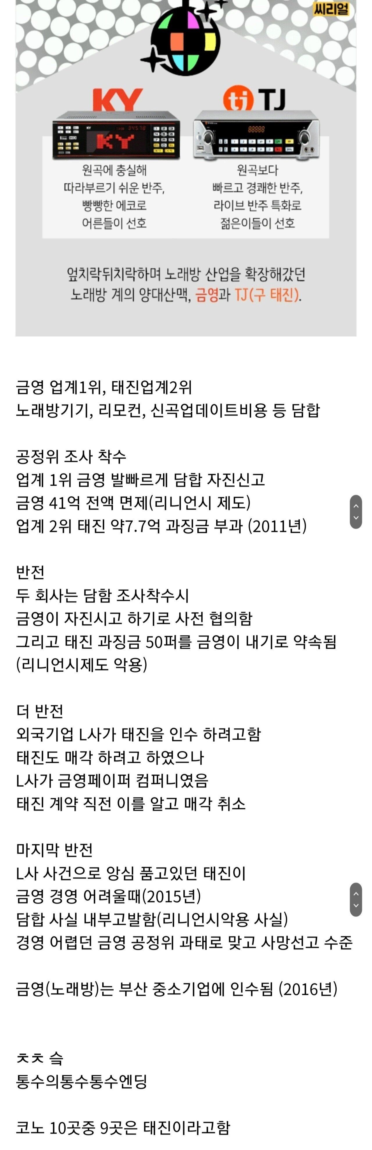 노래방에서 금영이 사라진 이유