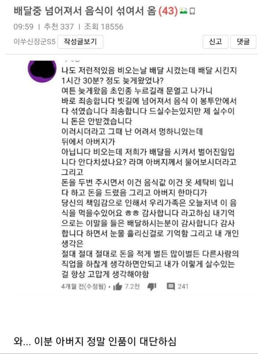 배달음식 1시간반 넘어 온 썰 푼다