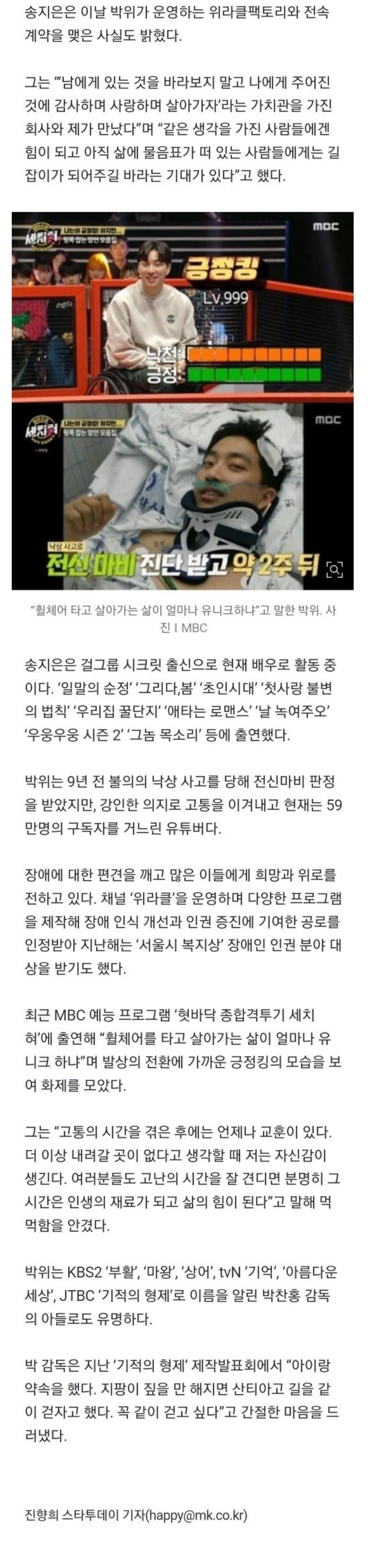 송지은, 전신마비 유튜버와 열애