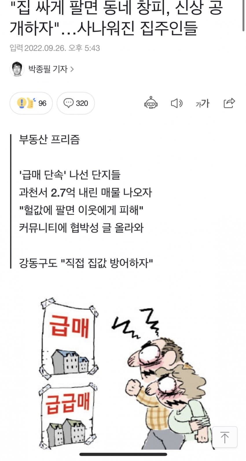 집 싸게 팔면 신상 공개하자