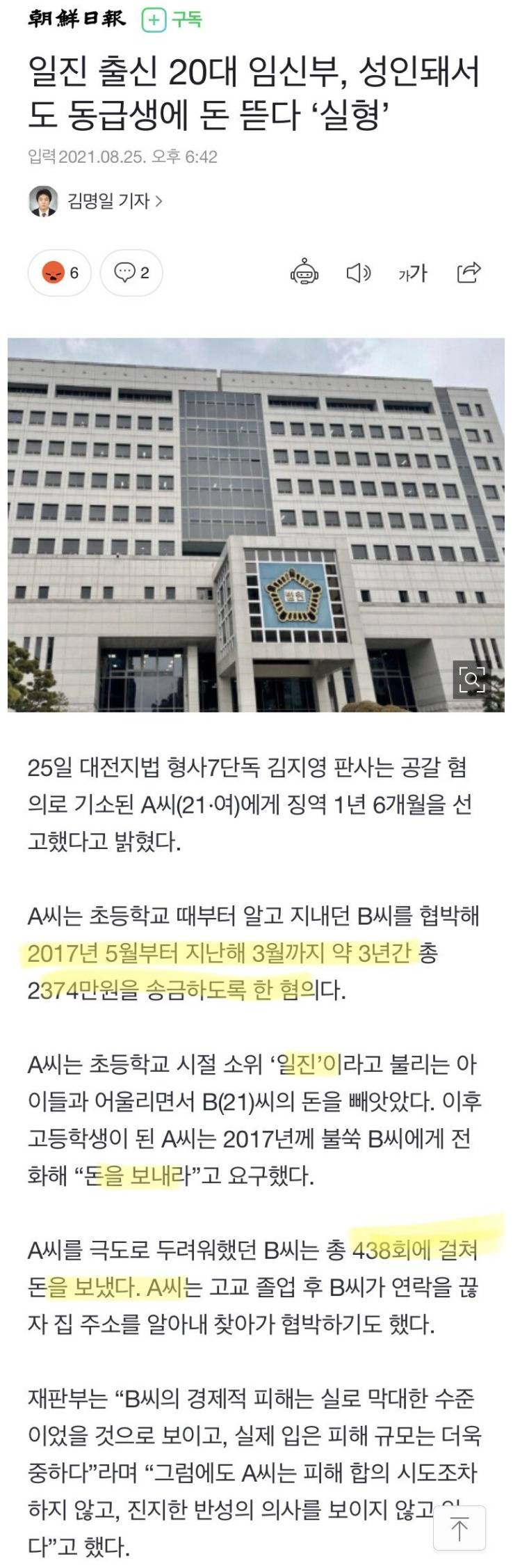 일진 출신 20대 임신부